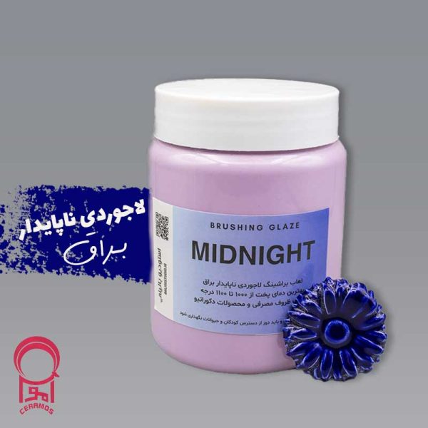 لعاب براشینگ لاجوردی کد MIDNIGHT
