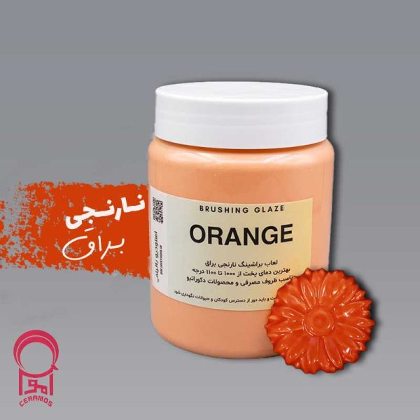 لعاب براشینگ نارنجی کد ORANGE