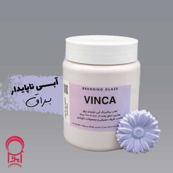 لعاب براشینگ یاسی ناپایدار کد VINCA