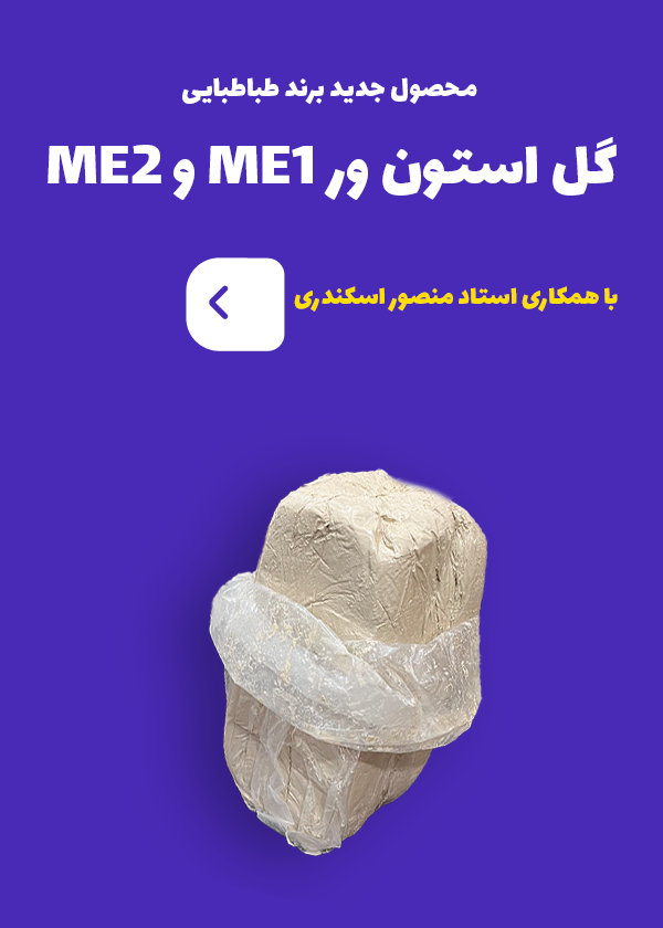 گل و دوغاب