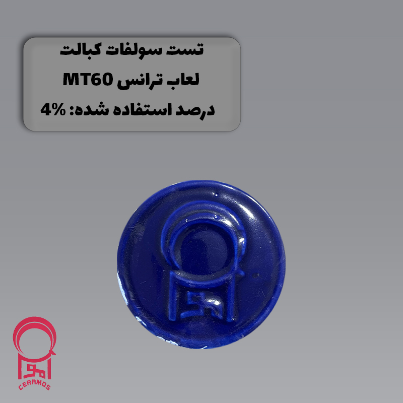 سولفات کبالت