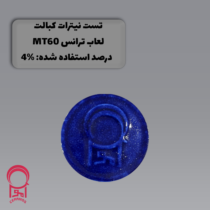 نیترات کبالت