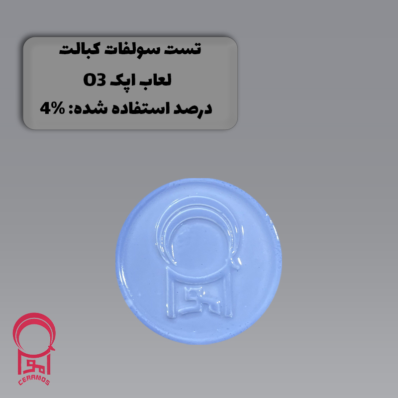 سولفات کبالت