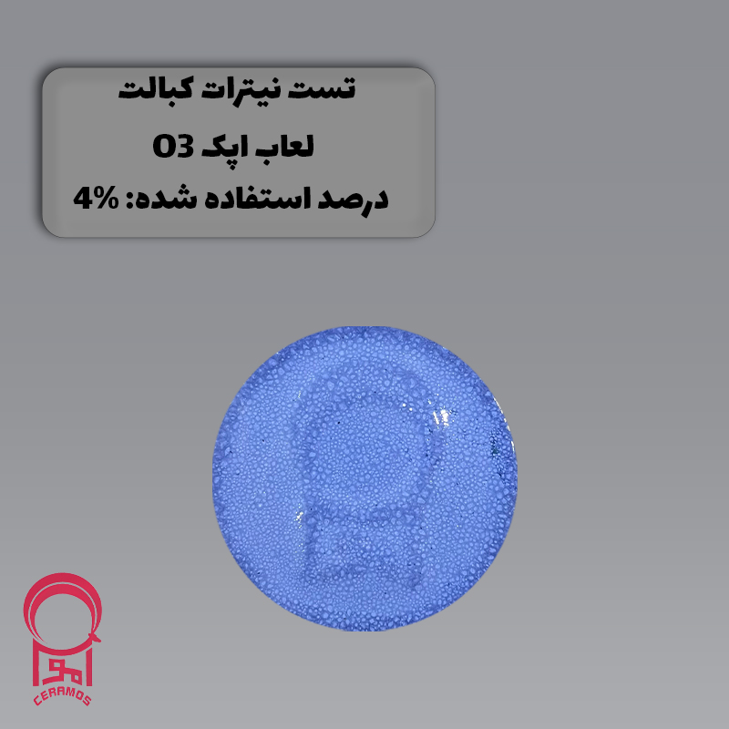 نیترات کبالت