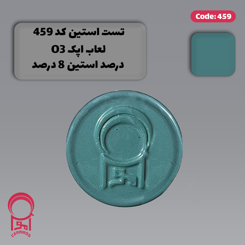 استین سبز یشمی روشن ایتالیا - کد 409 و 459