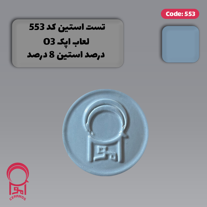 استین آبی نفتی روشن - کد 503 و 553