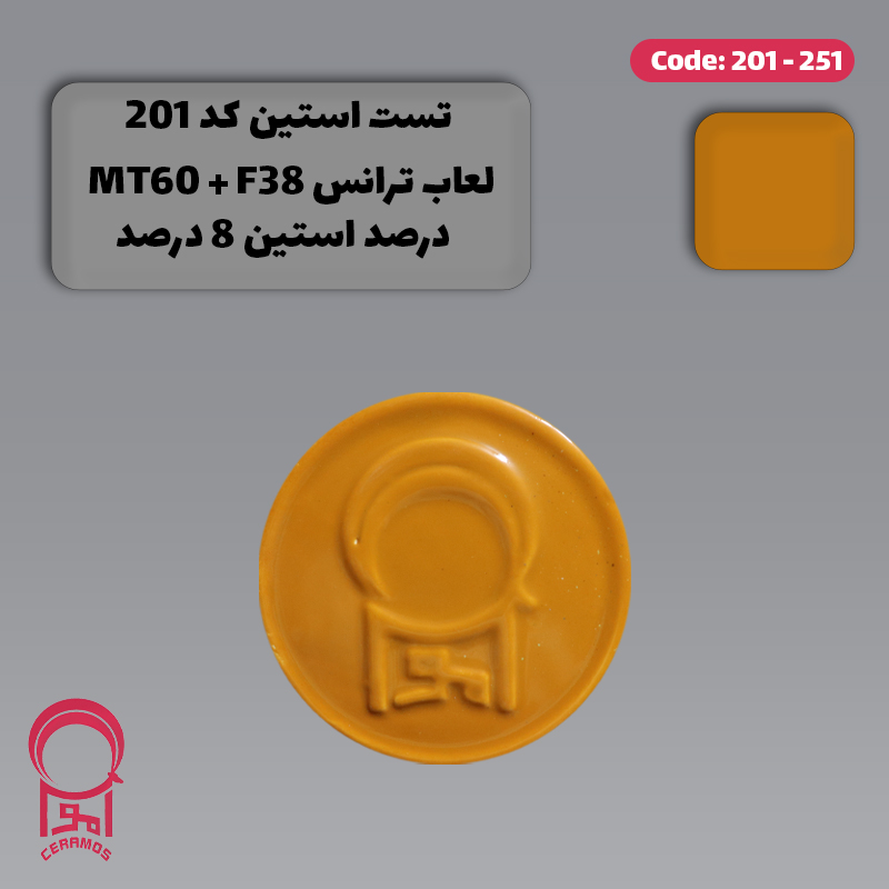 استین زرد پرتغالی - کد 201 و 251
