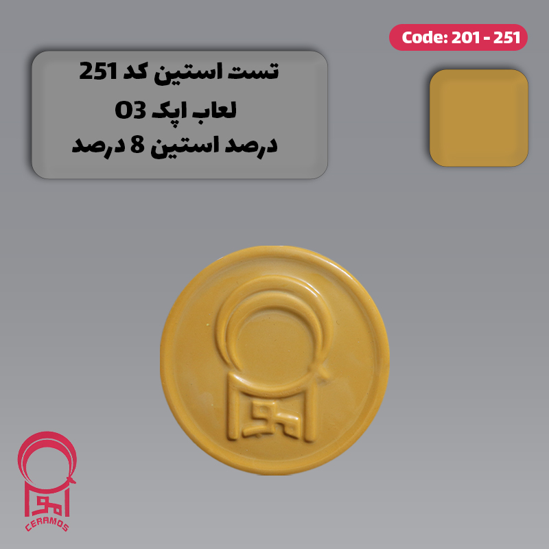 استین زرد پرتغالی - کد 201 و 251