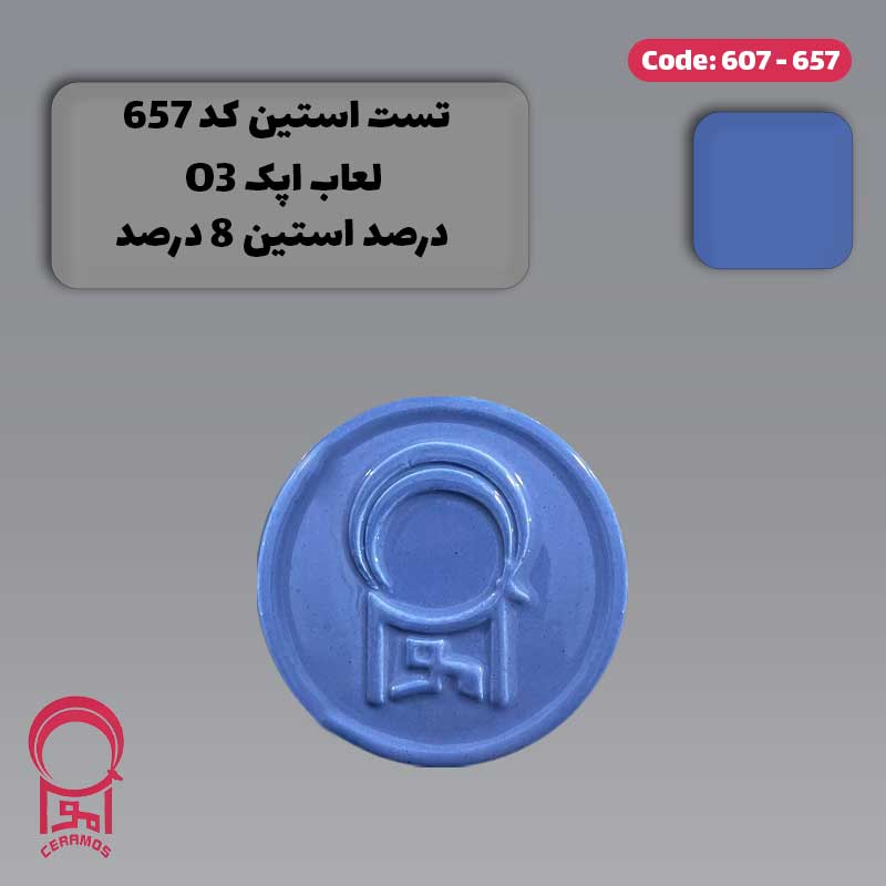 استین آبی ایتاکا - کد 607 و 657