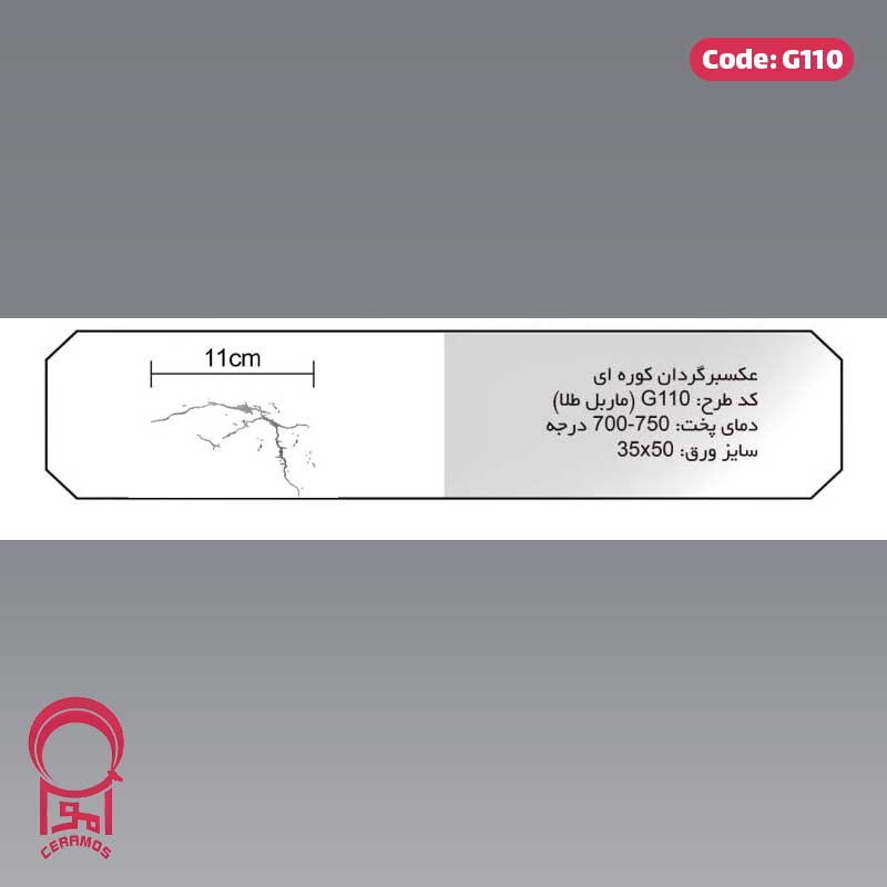 برچسب ترنسفر کوره ای ماربل طلا - کد G110