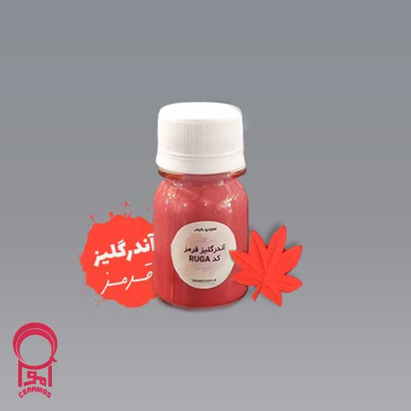 آندرگلیز قرمز کد Ruga (زیرلعابی آماده مصرف قرمز)